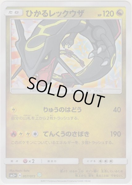 Photo1: Shining Rayquaza 057/072 SM3+ (1)