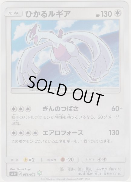 Photo1: Shining Lugia 058/072 SM3+ (1)