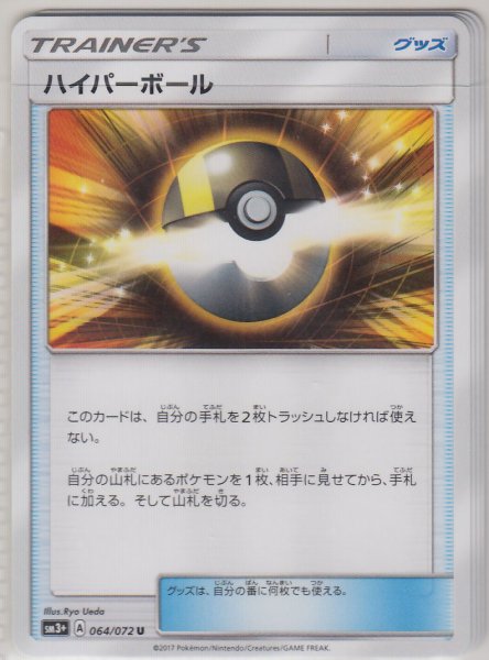 Photo1: Ultra Ball 064/072 SM3+ (1)