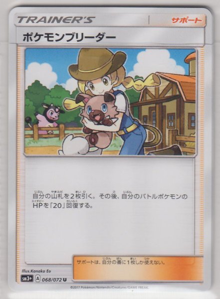 Photo1: Pokemon Breeder 068/072 SM3+ (1)