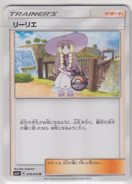 Photo1: Lillie 070/072 SM3+ (1)