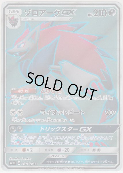 Photo1: Zoroark GX 076/072 SM3+ (1)