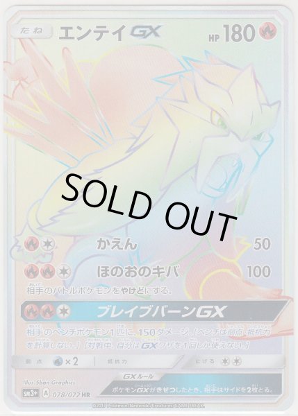 Photo1: Entei GX 078/072 SM3+ (1)