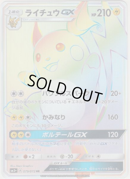 Photo1: Raichu GX 079/072 SM3+ (1)