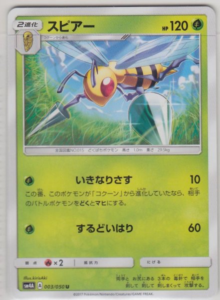 Photo1: Beedrill 003/050 SM4A (1)