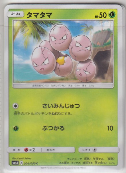 Photo1: Exeggcute 004/050 SM4A (1)