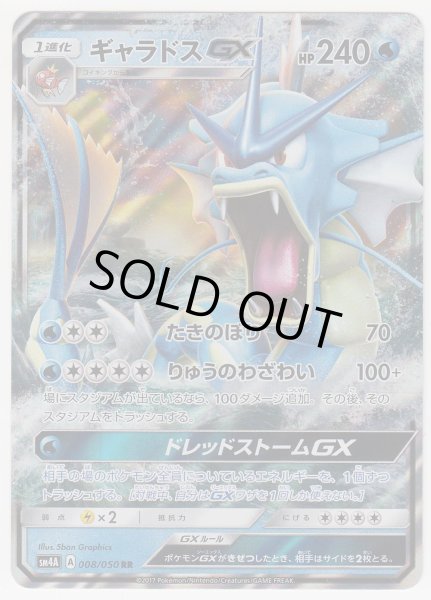 Photo1: Gyarados GX 008/050 SM4A (1)