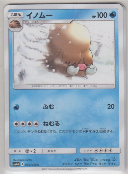 Photo1: Piloswine 010/050 SM4A (1)