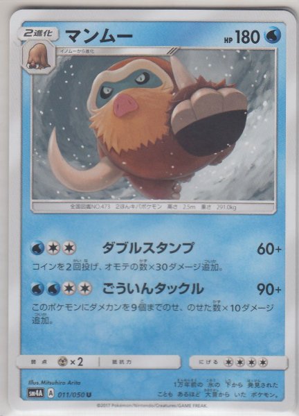 Photo1: Mamoswine 011/050 SM4A (1)