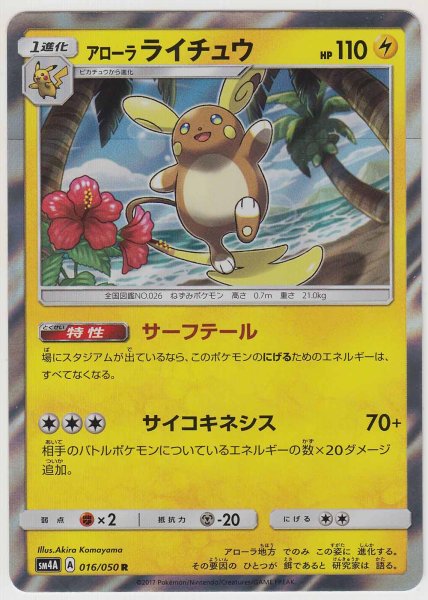 Photo1: Alolan Raichu 016/050 SM4A (1)