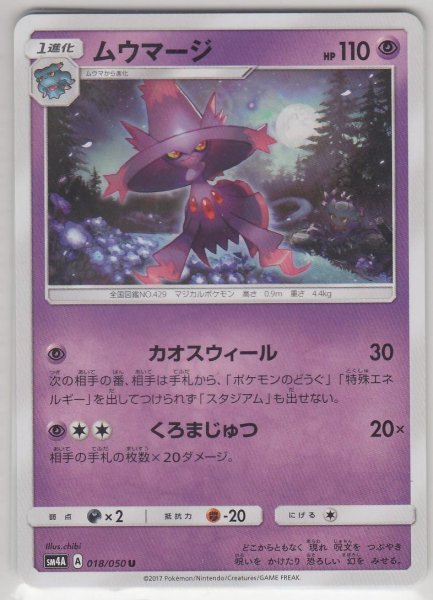 Photo1: Mismagius 018/050 SM4A (1)