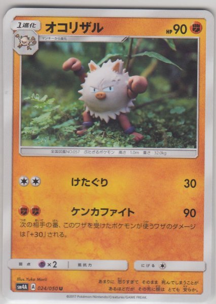 Photo1: Primeape 024/050 SM4A (1)