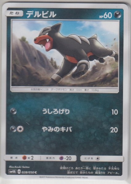 Photo1: Houndour 028/050 SM4A (1)