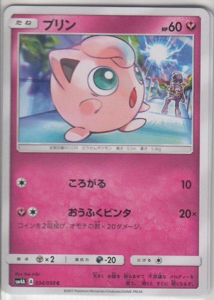 Photo1: Jigglypuff 034/050 SM4A (1)