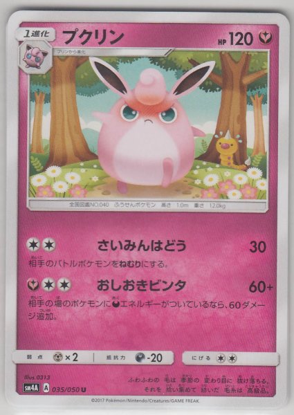 Photo1: Wigglytuff 035/050 SM4A (1)