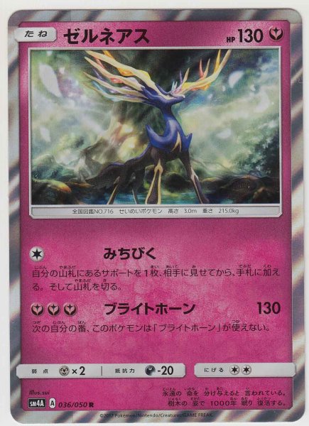 Photo1: Xerneas 036/050 SM4A (1)