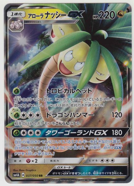 Photo1: Alolan Exeggutor GX 037/050 SM4A (1)