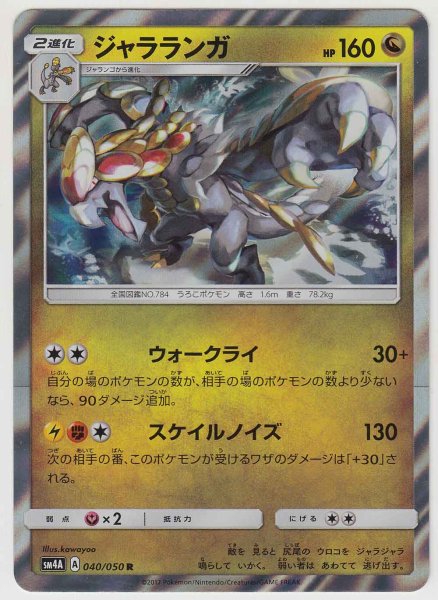 Photo1: Kommo-o 040/050 SM4A (1)