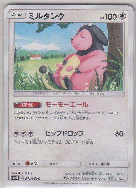 Photo1: Miltank 041/050 SM4A (1)