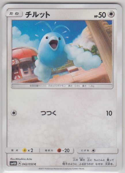 Photo1: Swablu 042/050 SM4A (1)