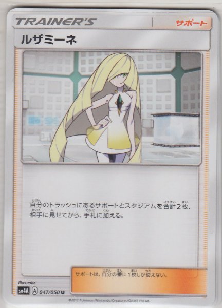 Photo1: Lusamine 047/050 SM4A (1)