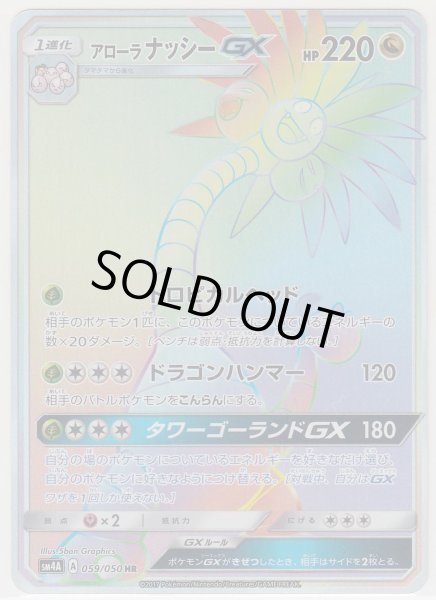 Photo1: Alolan Exeggutor GX 059/050 SM4A (1)