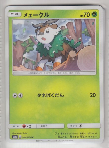 Photo1: Skiddo 004/050 SM4S (1)