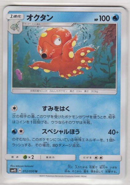 Photo1: Octillery 012/050 SM4S (1)