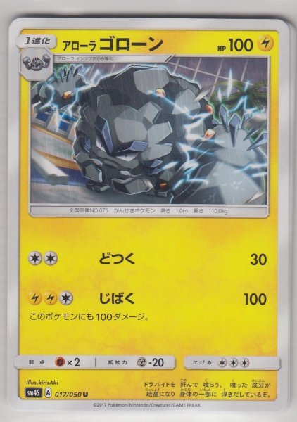 Photo1: Alolan Graveler 017/050 SM4S (1)