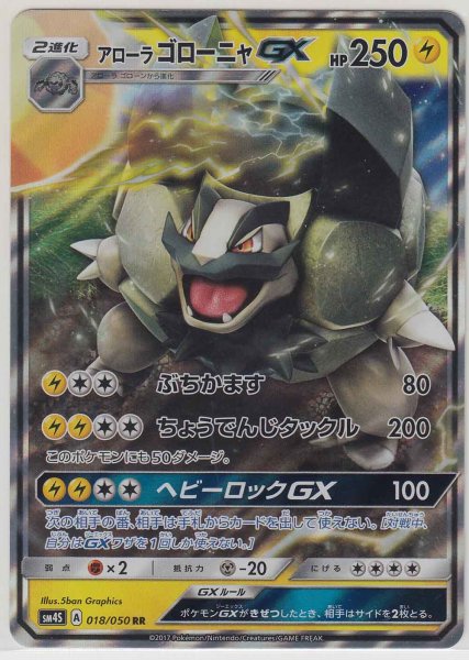 Photo1: Alolan Golem GX018/050 SM4S (1)