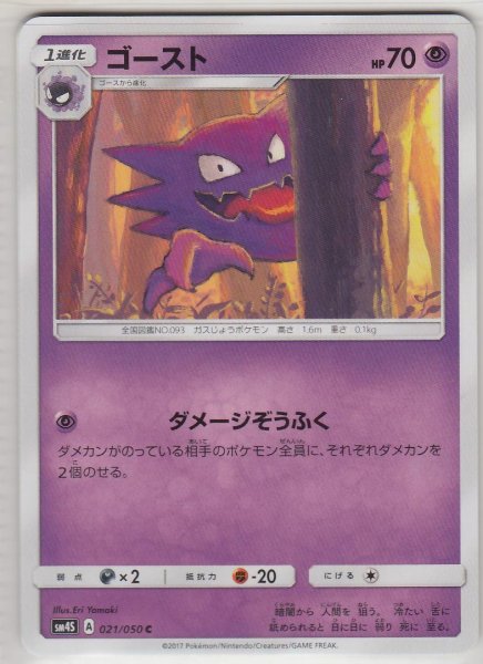 Photo1: Haunter 021/050 SM4S (1)