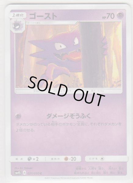 Photo1: Haunter 021/050 SM4S (1)