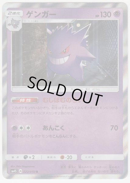 Photo1: Gengar 022/050 SM4S (1)