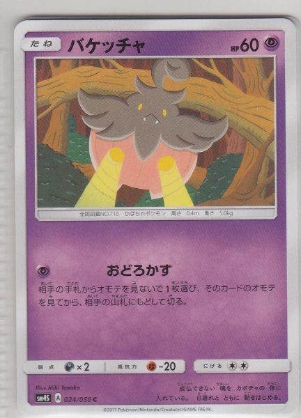 Photo1: Pumpkaboo 024/050 SM4S (1)