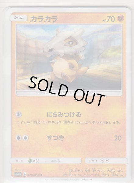 Photo1: Cubone 028/050 SM4S (1)