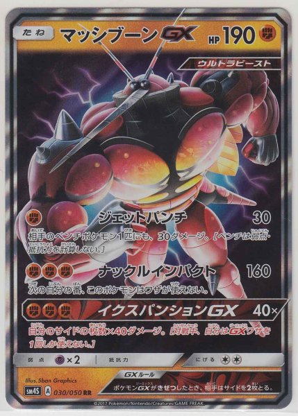 Photo1: Buzzwole GX030/050 SM4S (1)