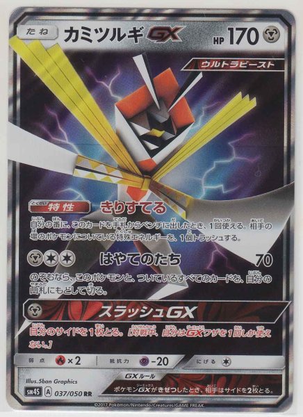 Photo1: Kartana GX 037/050 SM4S (1)