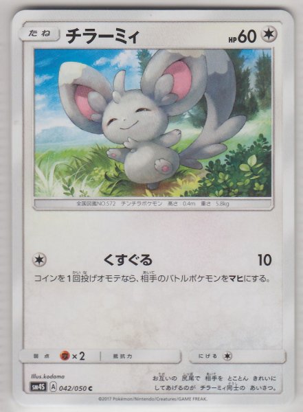 Photo1: Minccino 042/050 SM4S (1)