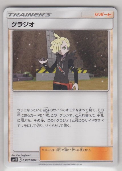 Photo1: Gladion 050/050 SM4S (1)