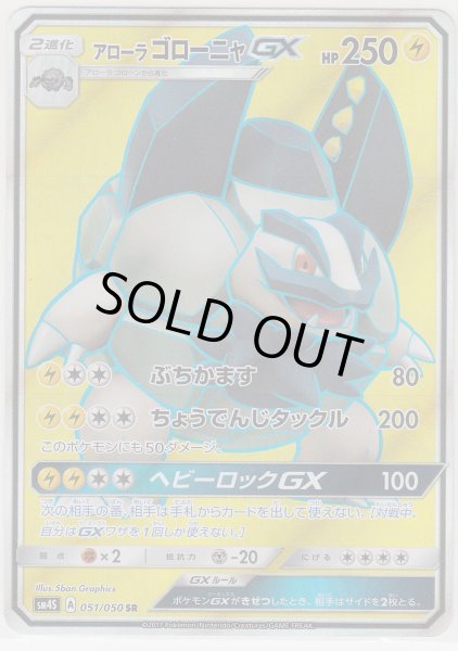 Photo1: Alolan Golem GX 051/050 SM4S (1)