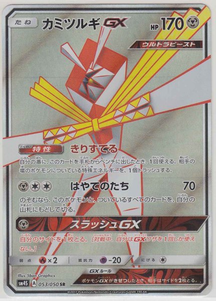 Photo1: Kartana GX 053/050 SM4S (1)