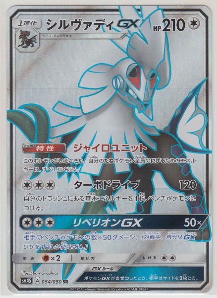 Photo1: Silvally GX 054/050 SM4S (1)