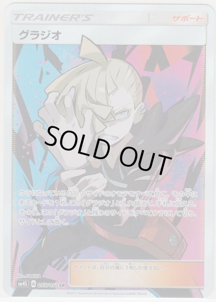 Photo1: Gladion 055/050 SM4S (1)