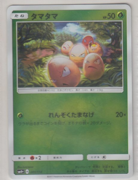 Photo1: Exeggcute 001/114 SM4+ (1)