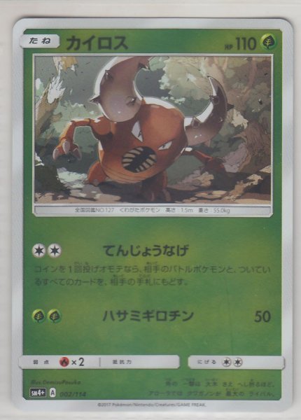 Photo1: Pinsir 002/114 SM4+ (1)