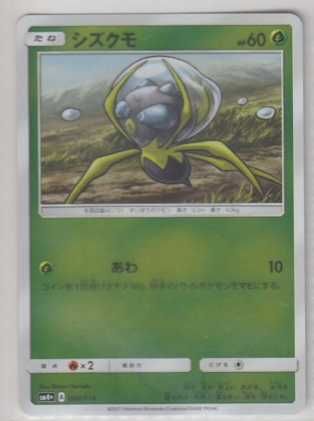 Photo1: Dewpider 004/114 SM4+ (1)