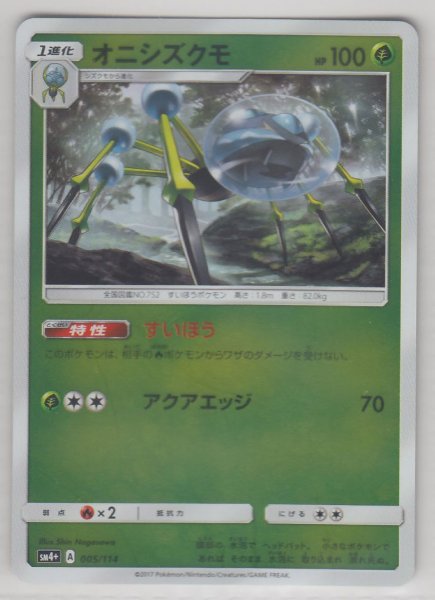 Photo1: Araquanid 005/114 SM4+ (1)