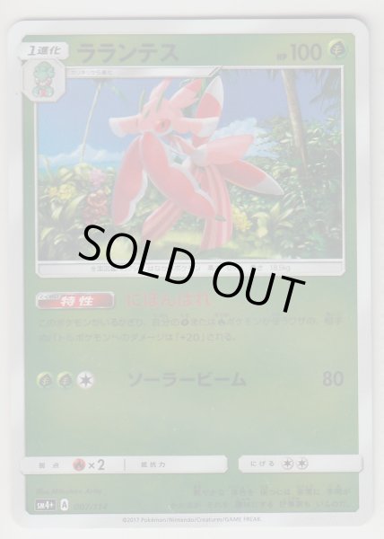 Photo1: Lurantis 007/114 SM4+ (1)