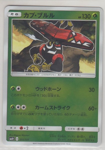 Photo1: Tapu Bulu 011/114 SM4+ (1)