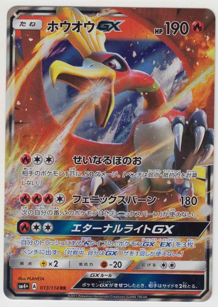 Photo1: Ho-Oh GX 013/114 SM4+ (1)